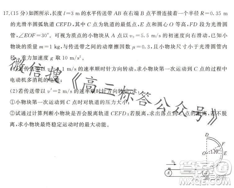 百師聯(lián)盟2024屆高三一輪復習聯(lián)考二新高考卷物理卷答案