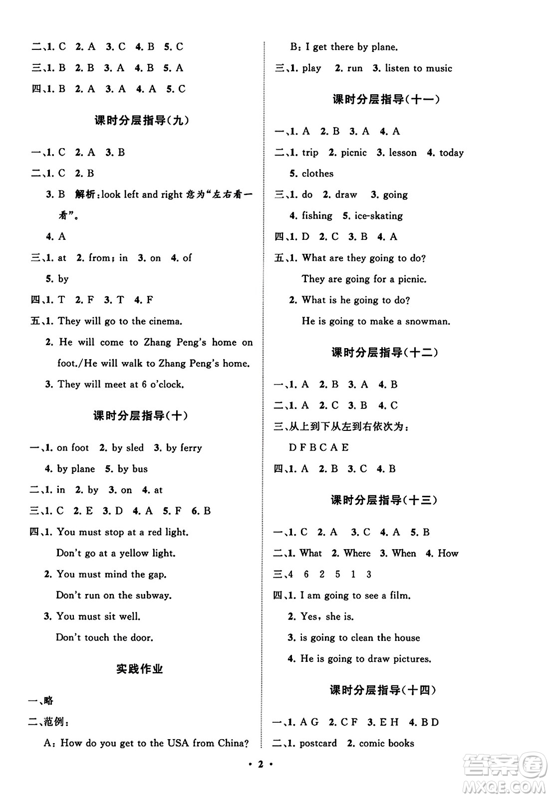 山東教育出版社2023年秋小學(xué)同步練習(xí)冊(cè)分層指導(dǎo)六年級(jí)英語(yǔ)上冊(cè)人教版答案