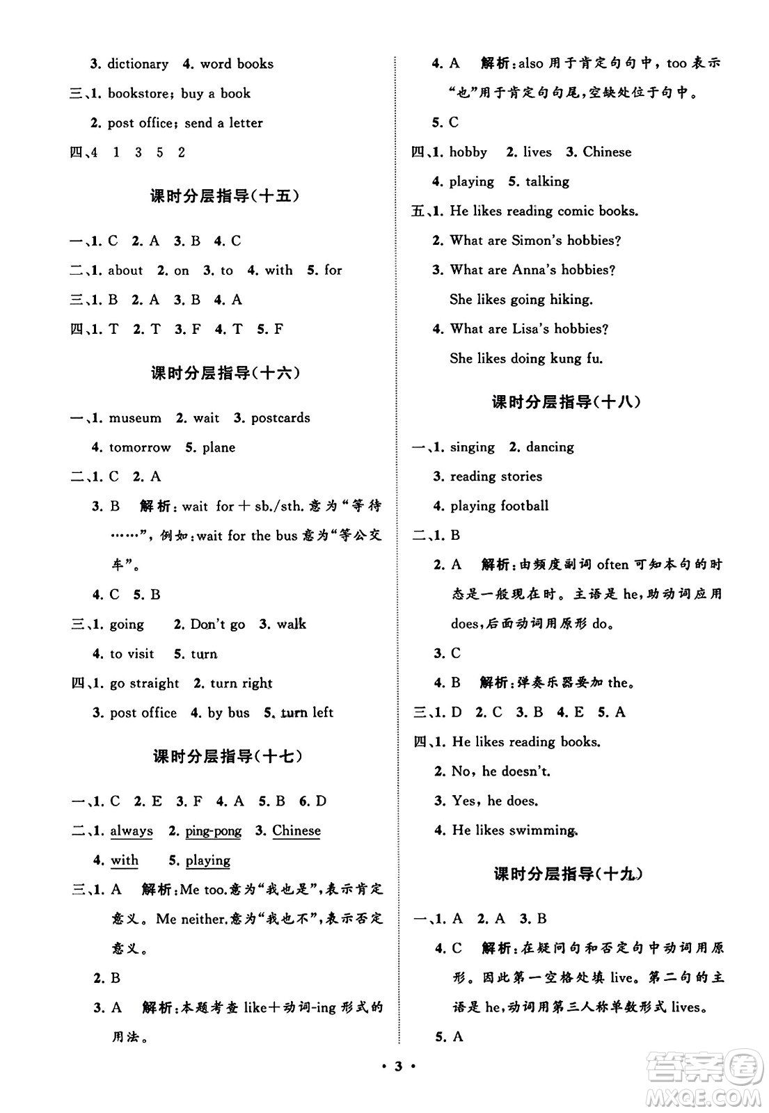 山東教育出版社2023年秋小學(xué)同步練習(xí)冊(cè)分層指導(dǎo)六年級(jí)英語(yǔ)上冊(cè)人教版答案