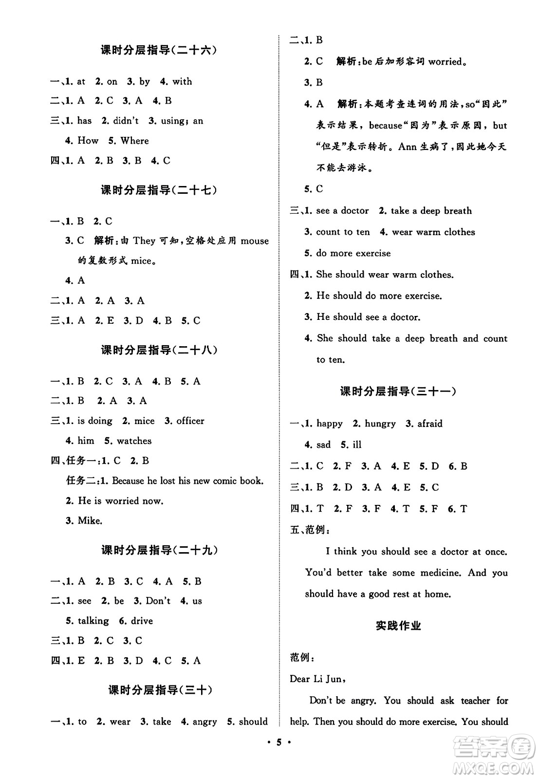 山東教育出版社2023年秋小學(xué)同步練習(xí)冊(cè)分層指導(dǎo)六年級(jí)英語(yǔ)上冊(cè)人教版答案