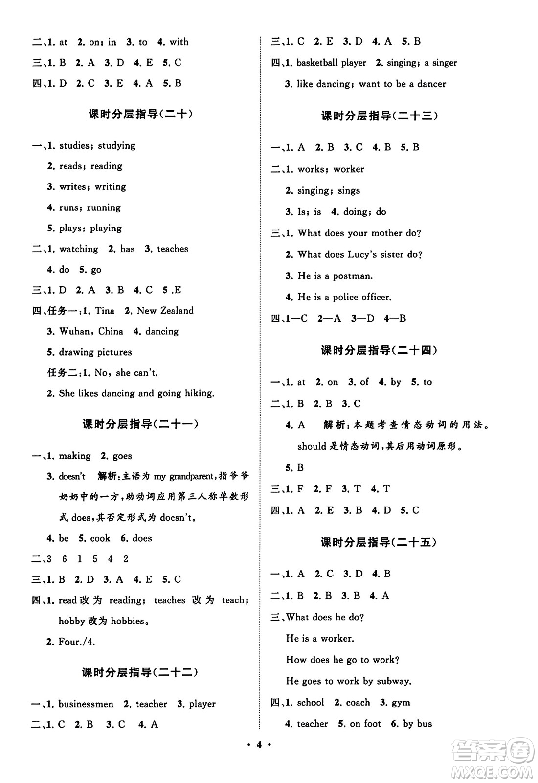 山東教育出版社2023年秋小學(xué)同步練習(xí)冊(cè)分層指導(dǎo)六年級(jí)英語(yǔ)上冊(cè)人教版答案