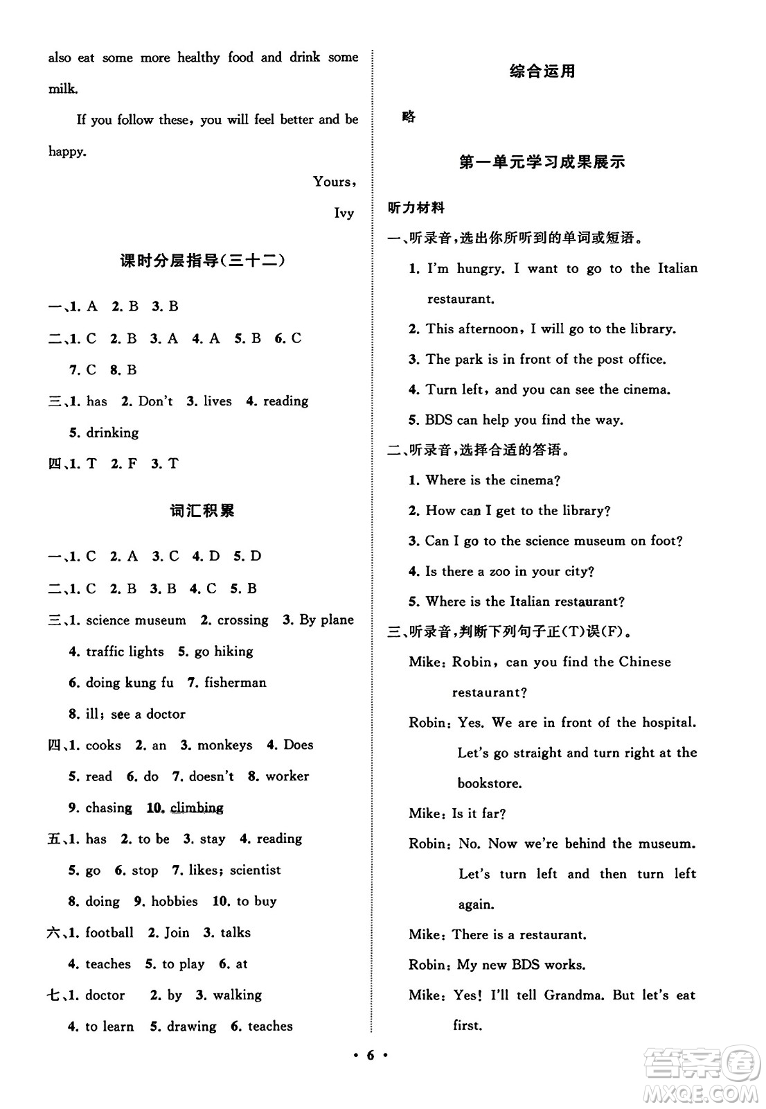 山東教育出版社2023年秋小學(xué)同步練習(xí)冊(cè)分層指導(dǎo)六年級(jí)英語(yǔ)上冊(cè)人教版答案