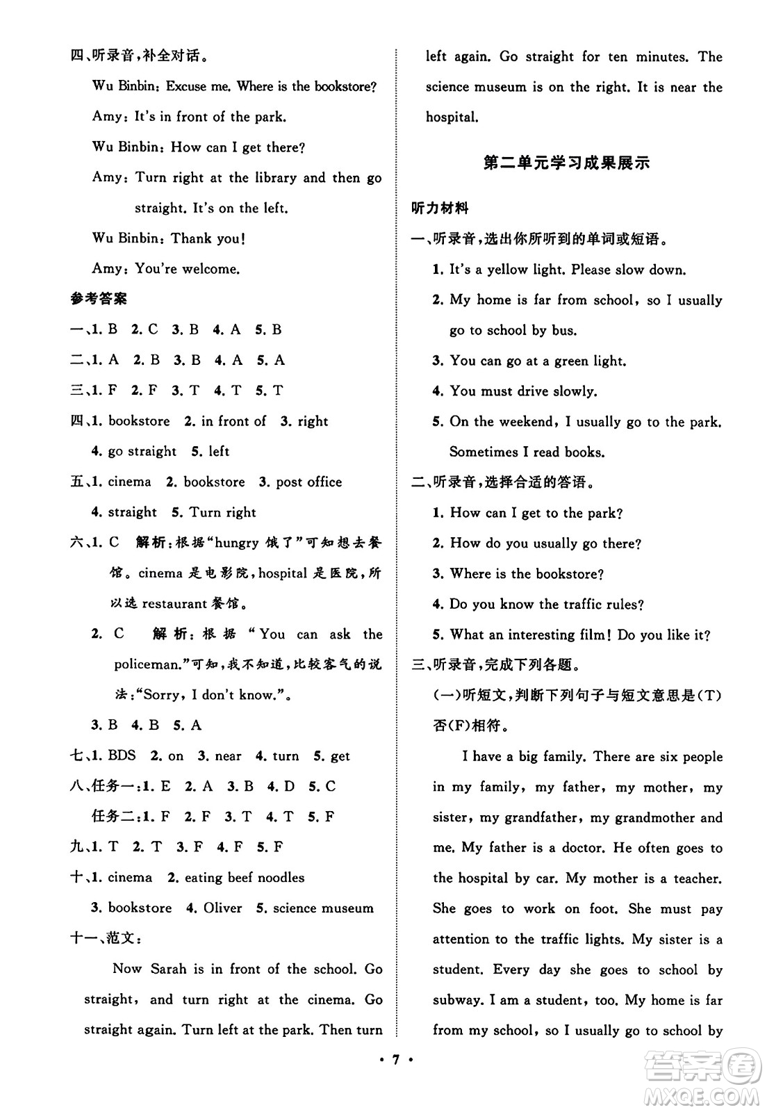 山東教育出版社2023年秋小學(xué)同步練習(xí)冊(cè)分層指導(dǎo)六年級(jí)英語(yǔ)上冊(cè)人教版答案