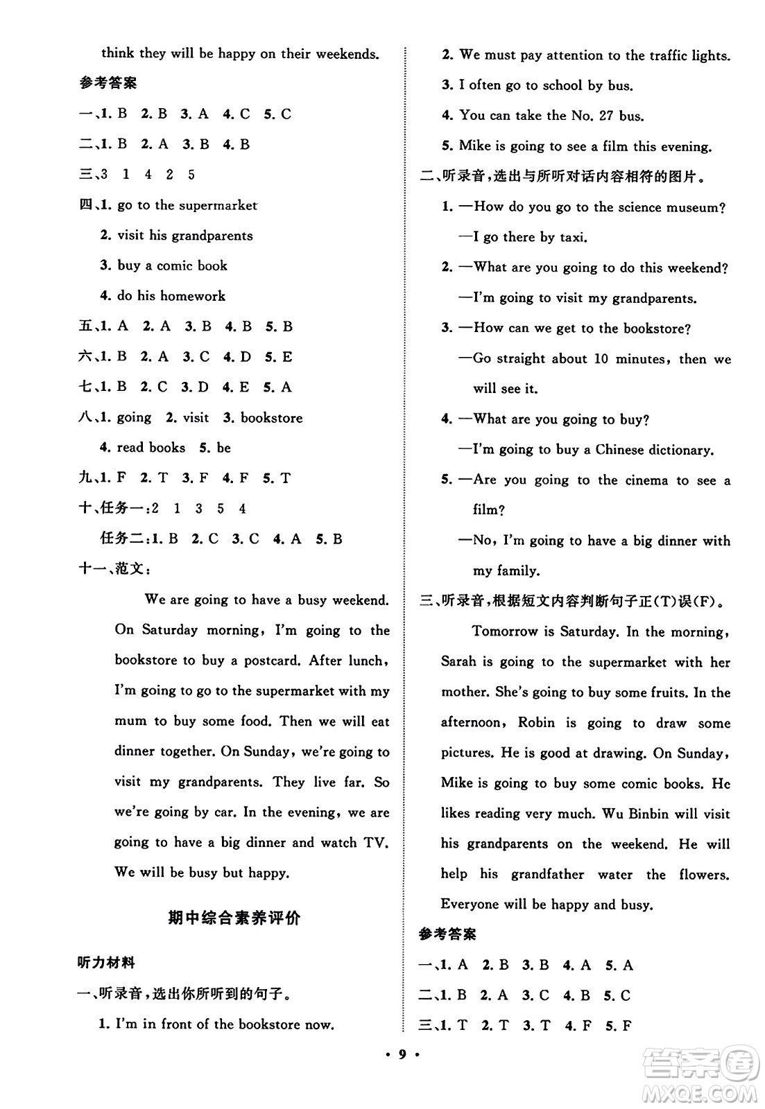 山東教育出版社2023年秋小學(xué)同步練習(xí)冊(cè)分層指導(dǎo)六年級(jí)英語(yǔ)上冊(cè)人教版答案