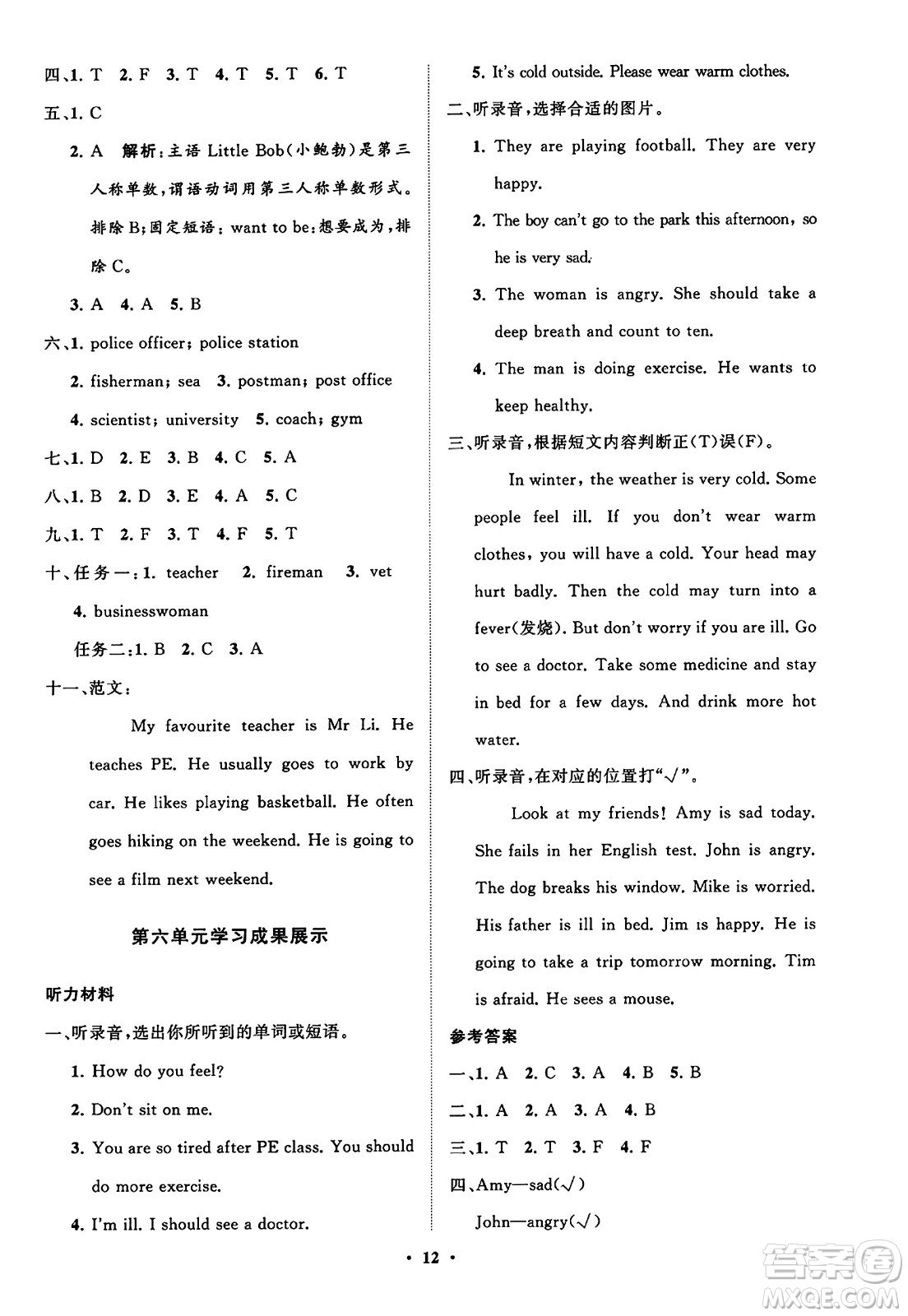 山東教育出版社2023年秋小學(xué)同步練習(xí)冊(cè)分層指導(dǎo)六年級(jí)英語(yǔ)上冊(cè)人教版答案