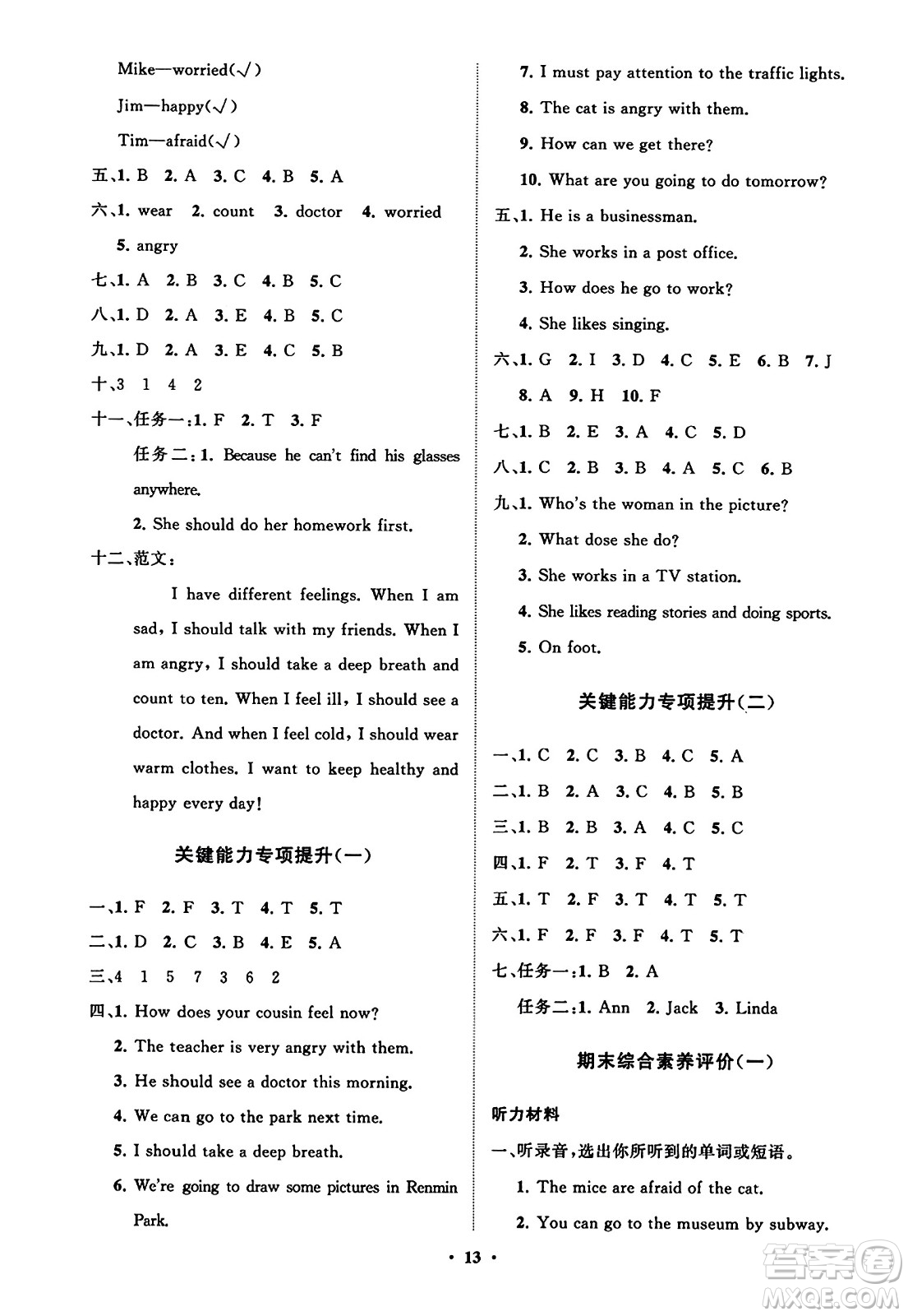 山東教育出版社2023年秋小學(xué)同步練習(xí)冊(cè)分層指導(dǎo)六年級(jí)英語(yǔ)上冊(cè)人教版答案