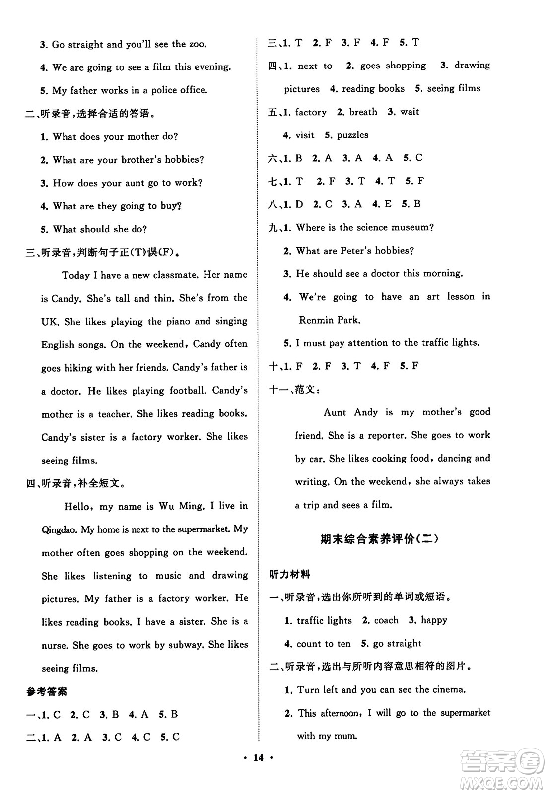 山東教育出版社2023年秋小學(xué)同步練習(xí)冊(cè)分層指導(dǎo)六年級(jí)英語(yǔ)上冊(cè)人教版答案