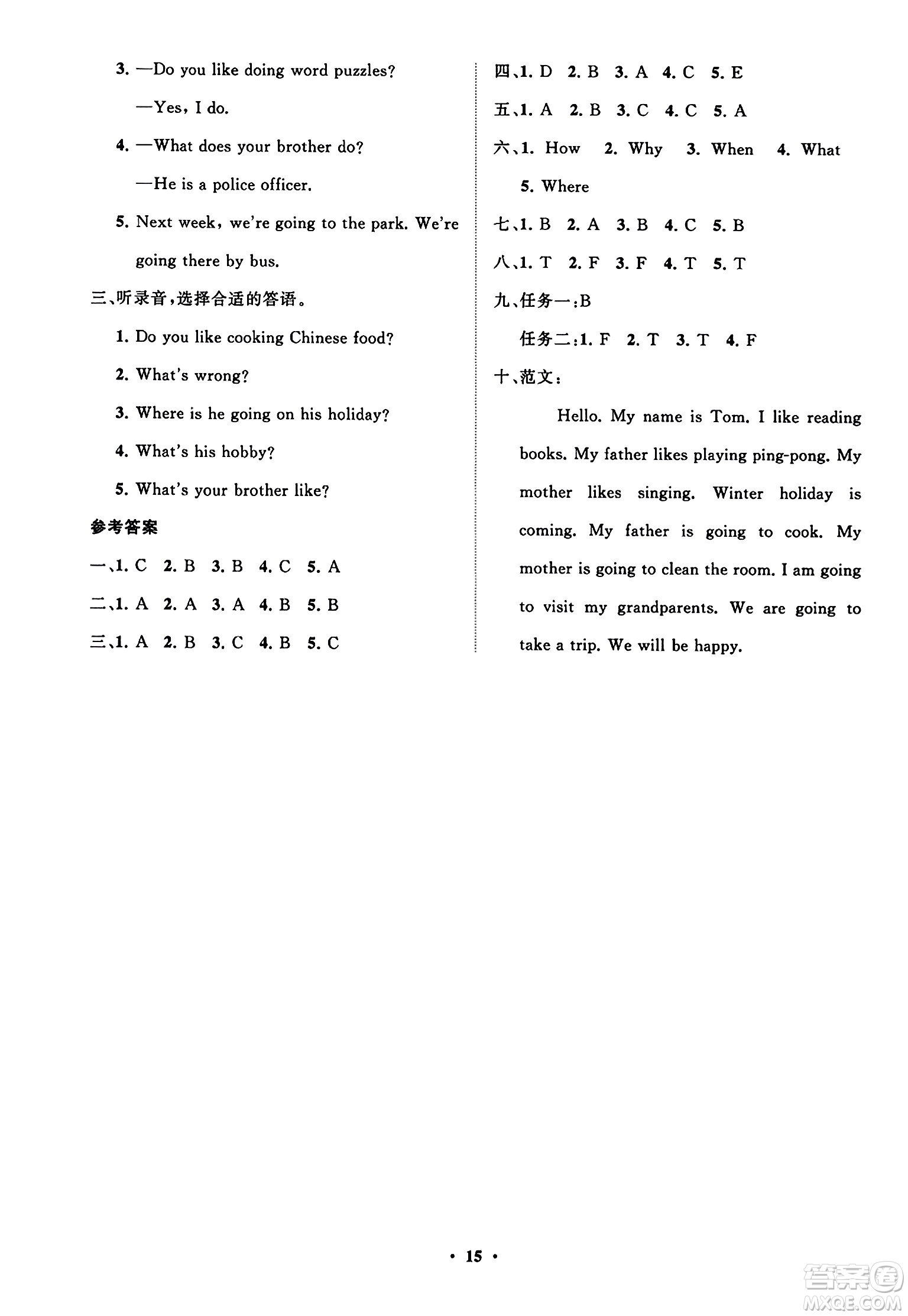 山東教育出版社2023年秋小學(xué)同步練習(xí)冊(cè)分層指導(dǎo)六年級(jí)英語(yǔ)上冊(cè)人教版答案