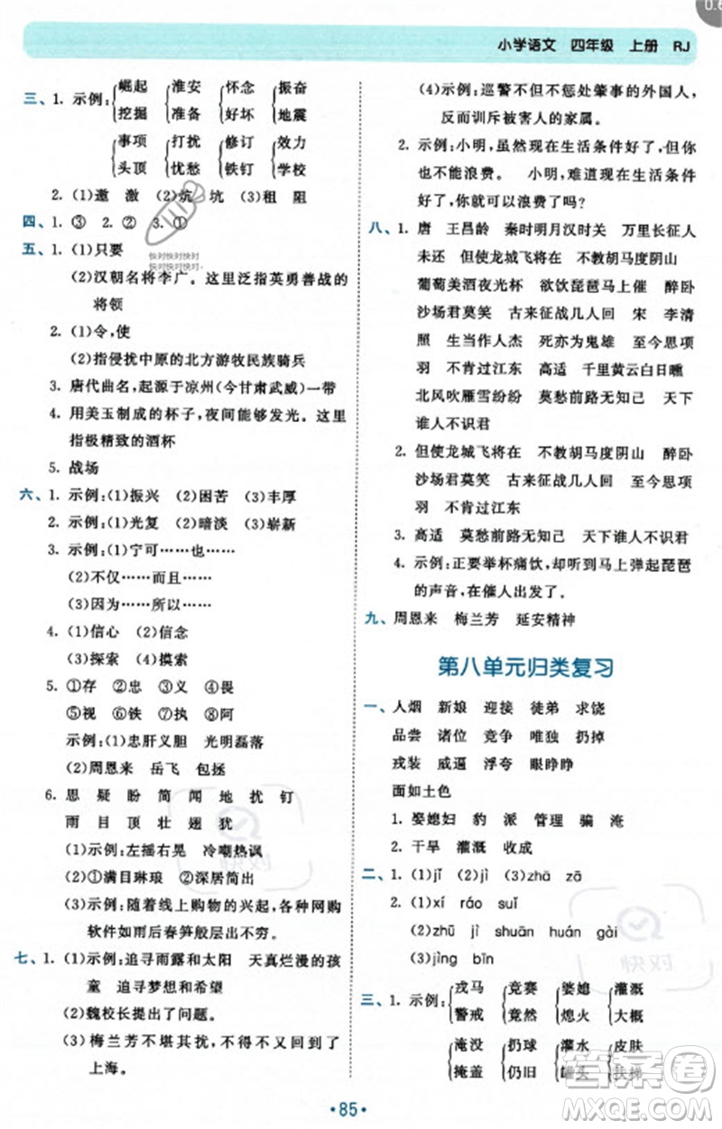 西安出版社2023年秋53單元?dú)w類復(fù)習(xí)四年級(jí)語(yǔ)文上冊(cè)人教版參考答案