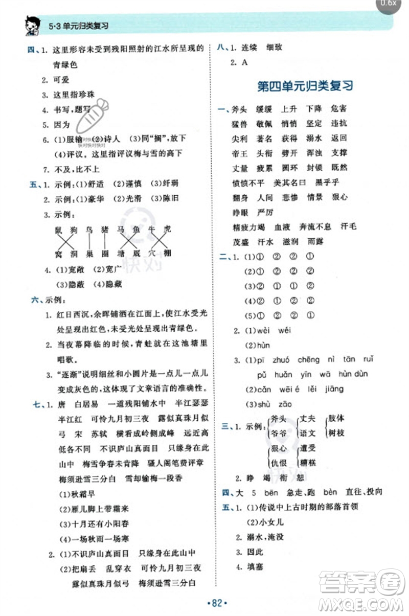 西安出版社2023年秋53單元?dú)w類復(fù)習(xí)四年級(jí)語(yǔ)文上冊(cè)人教版參考答案