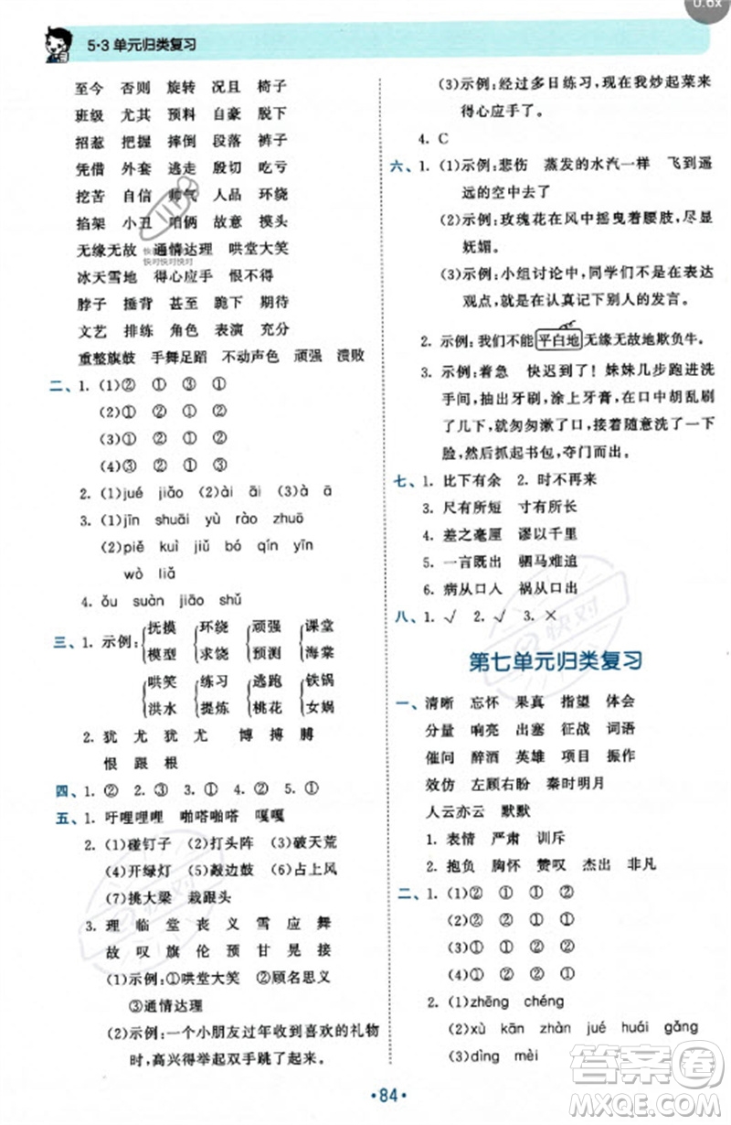 西安出版社2023年秋53單元?dú)w類復(fù)習(xí)四年級(jí)語(yǔ)文上冊(cè)人教版參考答案