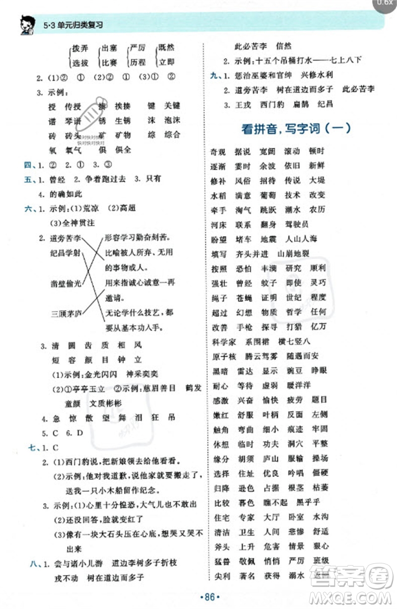 西安出版社2023年秋53單元?dú)w類復(fù)習(xí)四年級(jí)語(yǔ)文上冊(cè)人教版參考答案