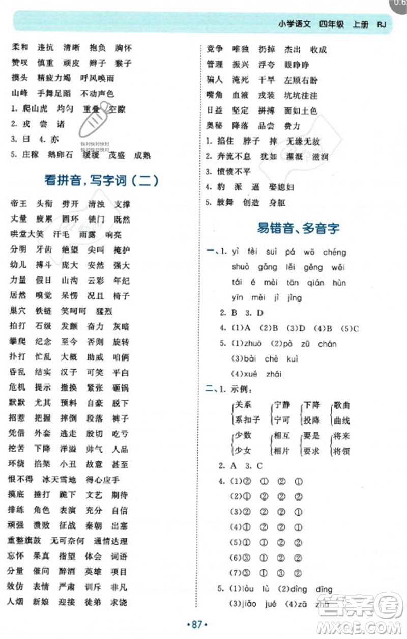 西安出版社2023年秋53單元?dú)w類復(fù)習(xí)四年級(jí)語(yǔ)文上冊(cè)人教版參考答案