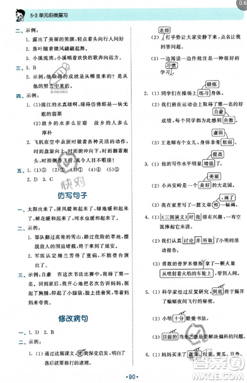 西安出版社2023年秋53單元?dú)w類復(fù)習(xí)四年級(jí)語(yǔ)文上冊(cè)人教版參考答案