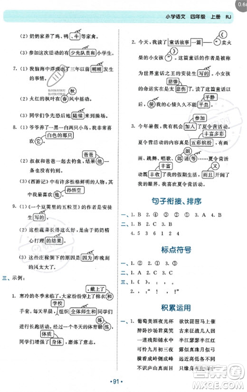 西安出版社2023年秋53單元?dú)w類復(fù)習(xí)四年級(jí)語(yǔ)文上冊(cè)人教版參考答案