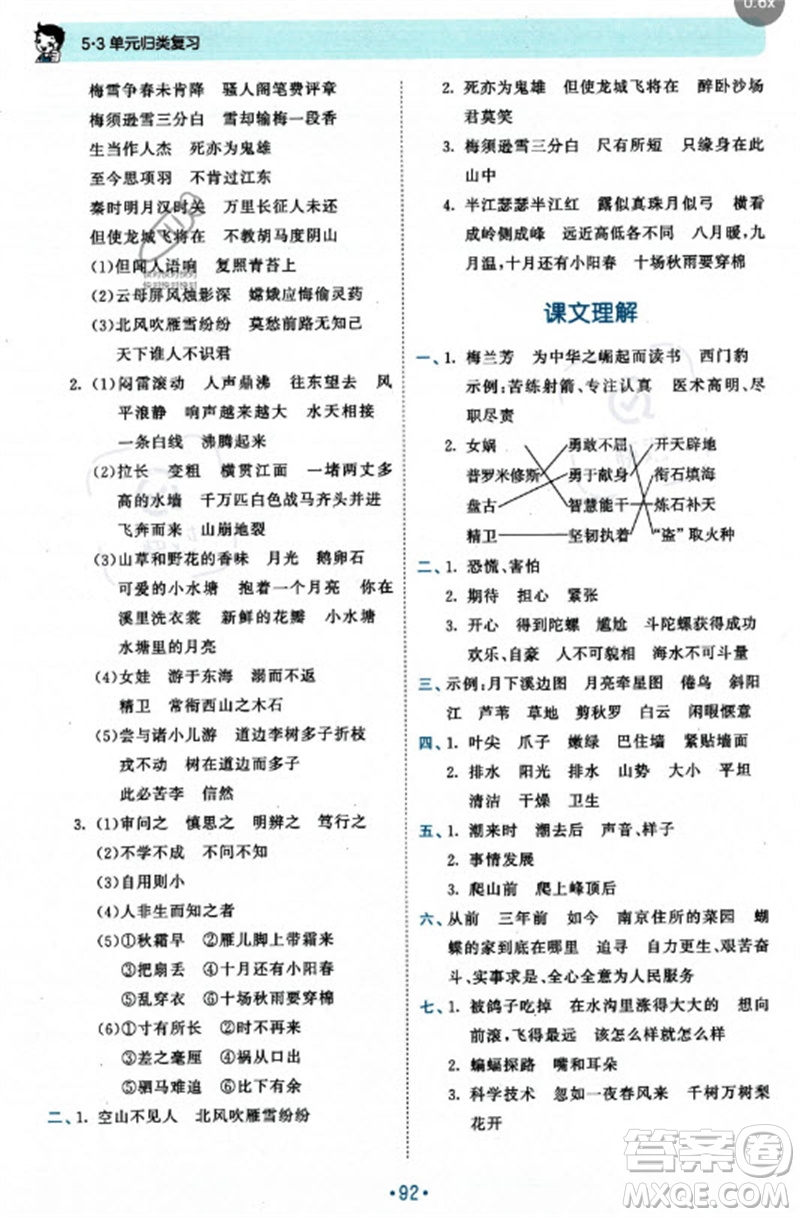 西安出版社2023年秋53單元?dú)w類復(fù)習(xí)四年級(jí)語(yǔ)文上冊(cè)人教版參考答案