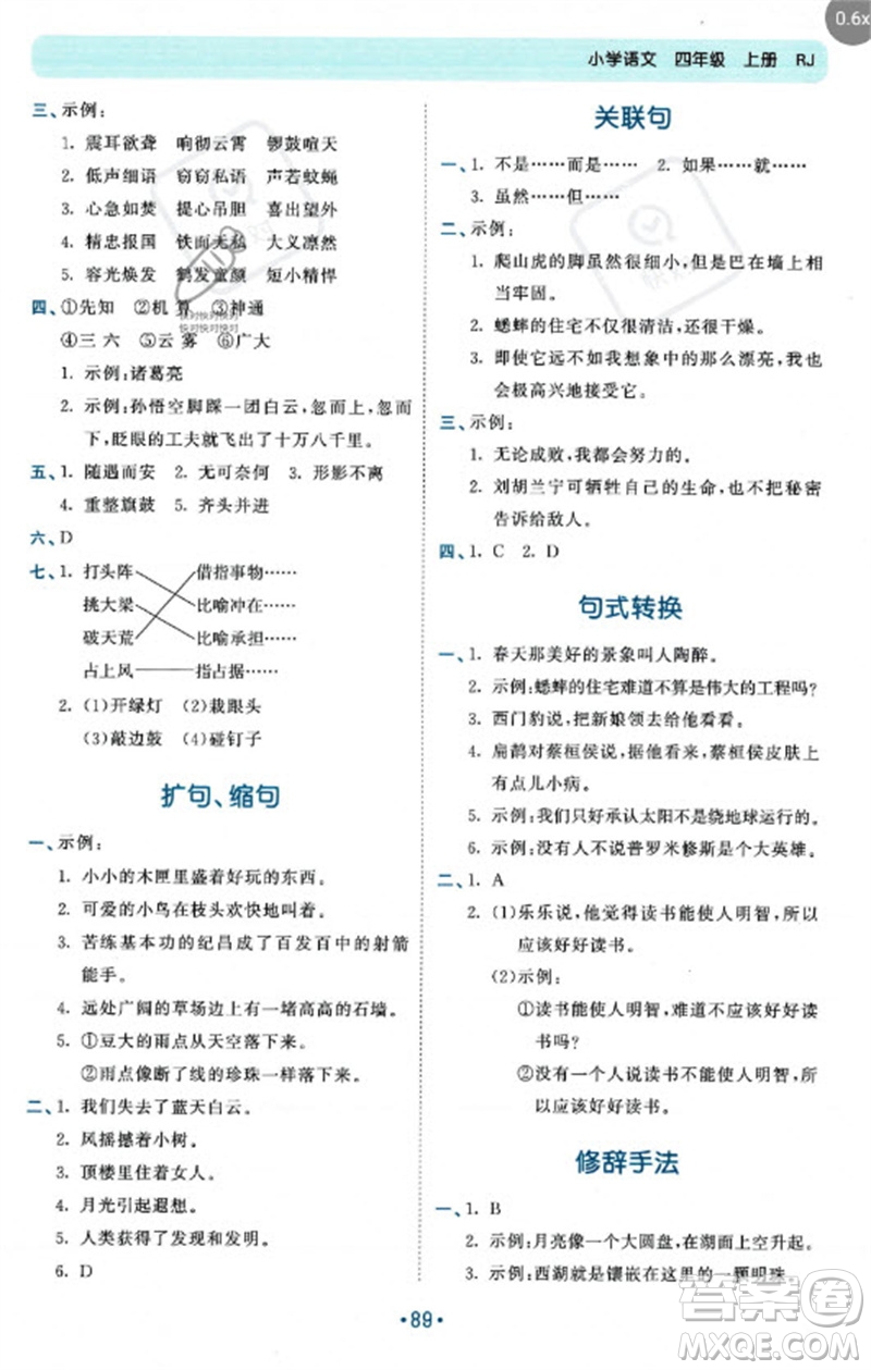 西安出版社2023年秋53單元?dú)w類復(fù)習(xí)四年級(jí)語(yǔ)文上冊(cè)人教版參考答案