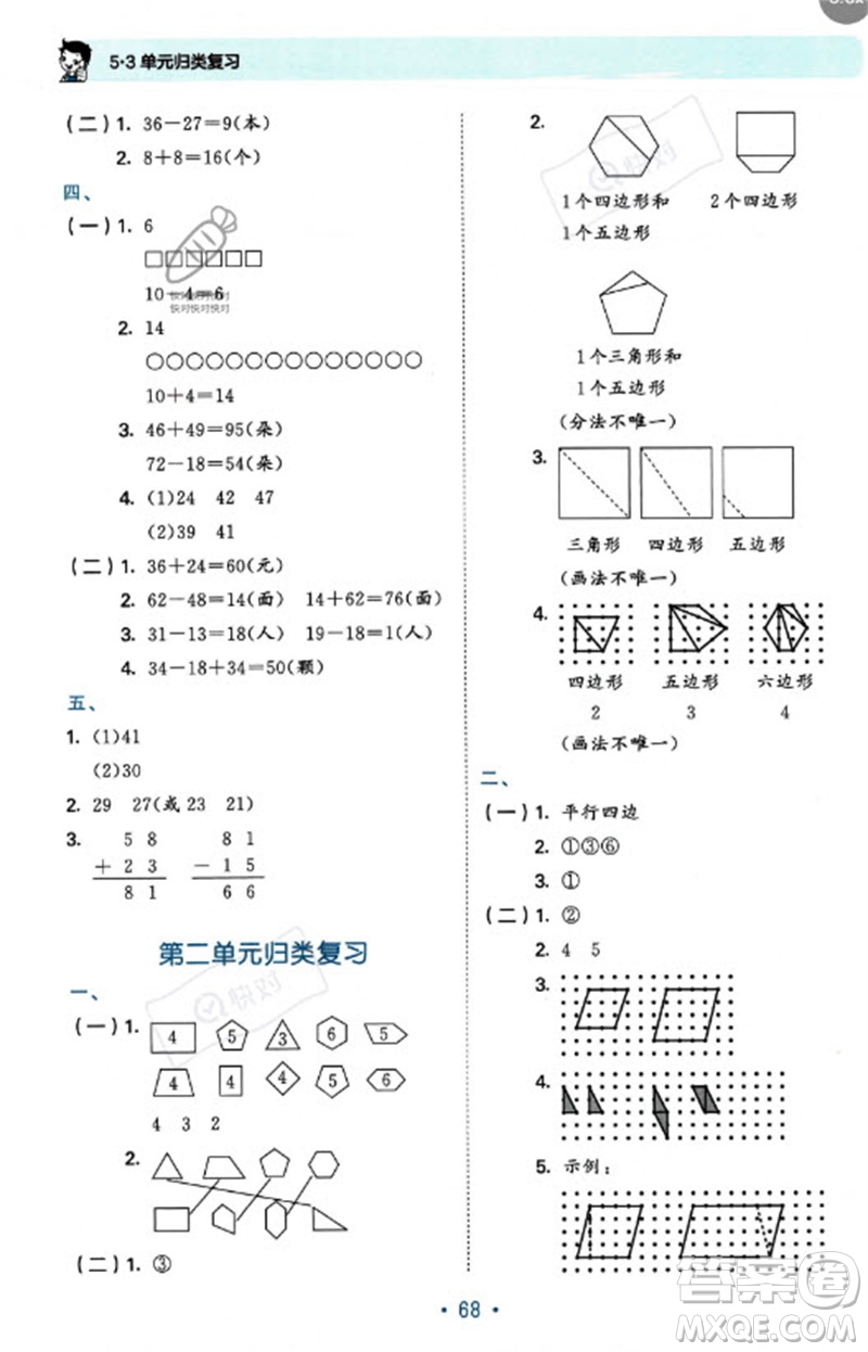 首都師范大學出版社2023年秋53單元歸類復習二年級數(shù)學上冊蘇教版參考答案