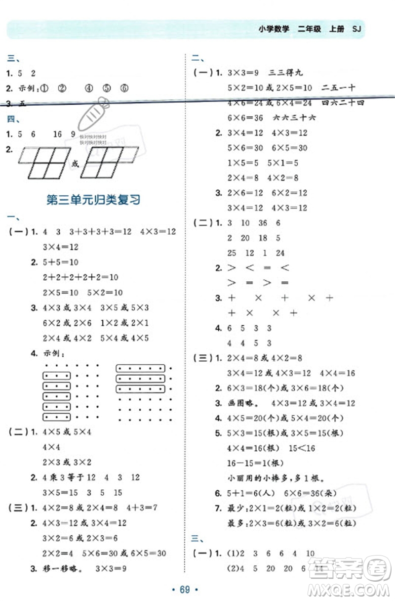 首都師范大學出版社2023年秋53單元歸類復習二年級數(shù)學上冊蘇教版參考答案