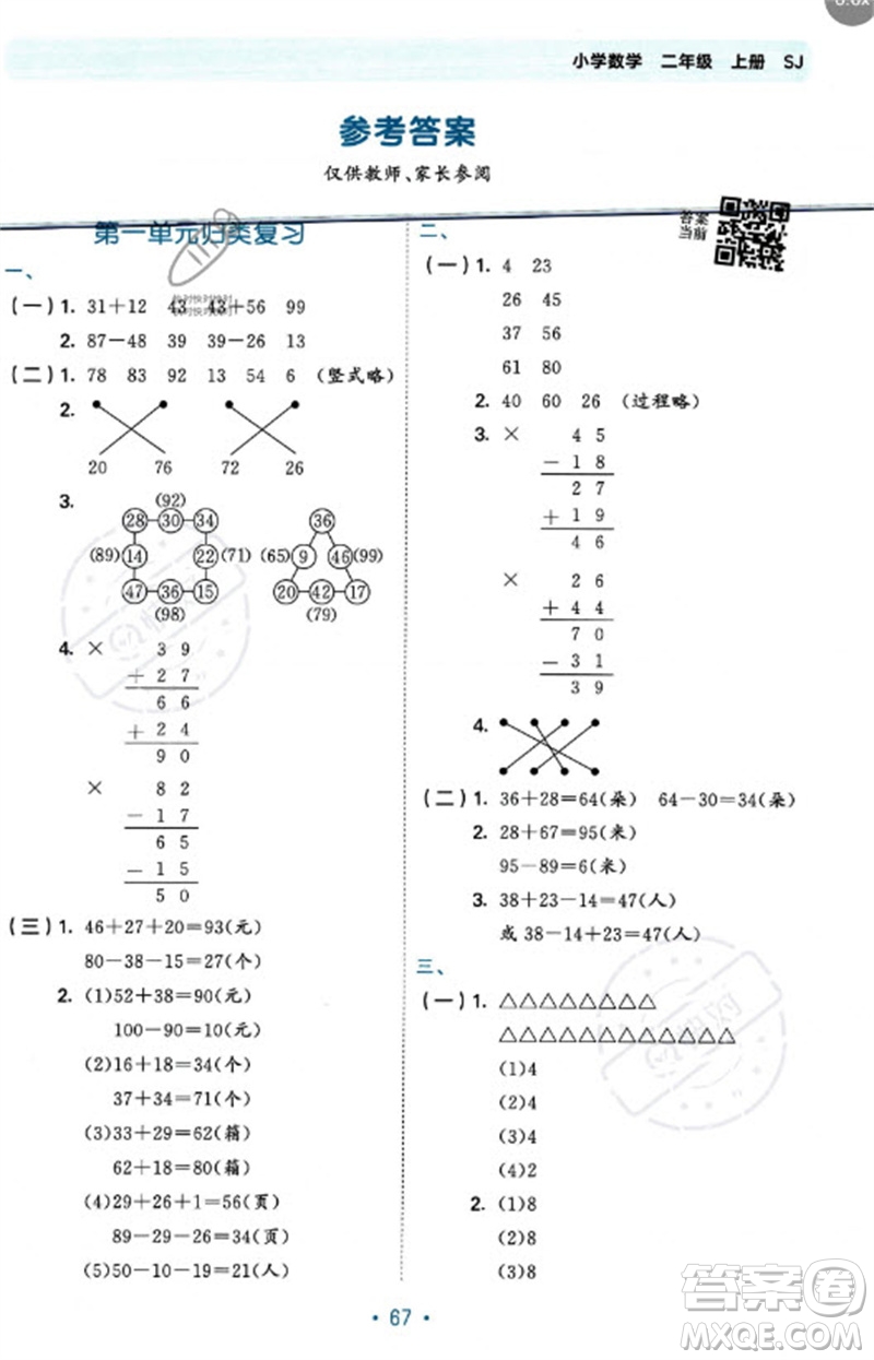 首都師范大學出版社2023年秋53單元歸類復習二年級數(shù)學上冊蘇教版參考答案