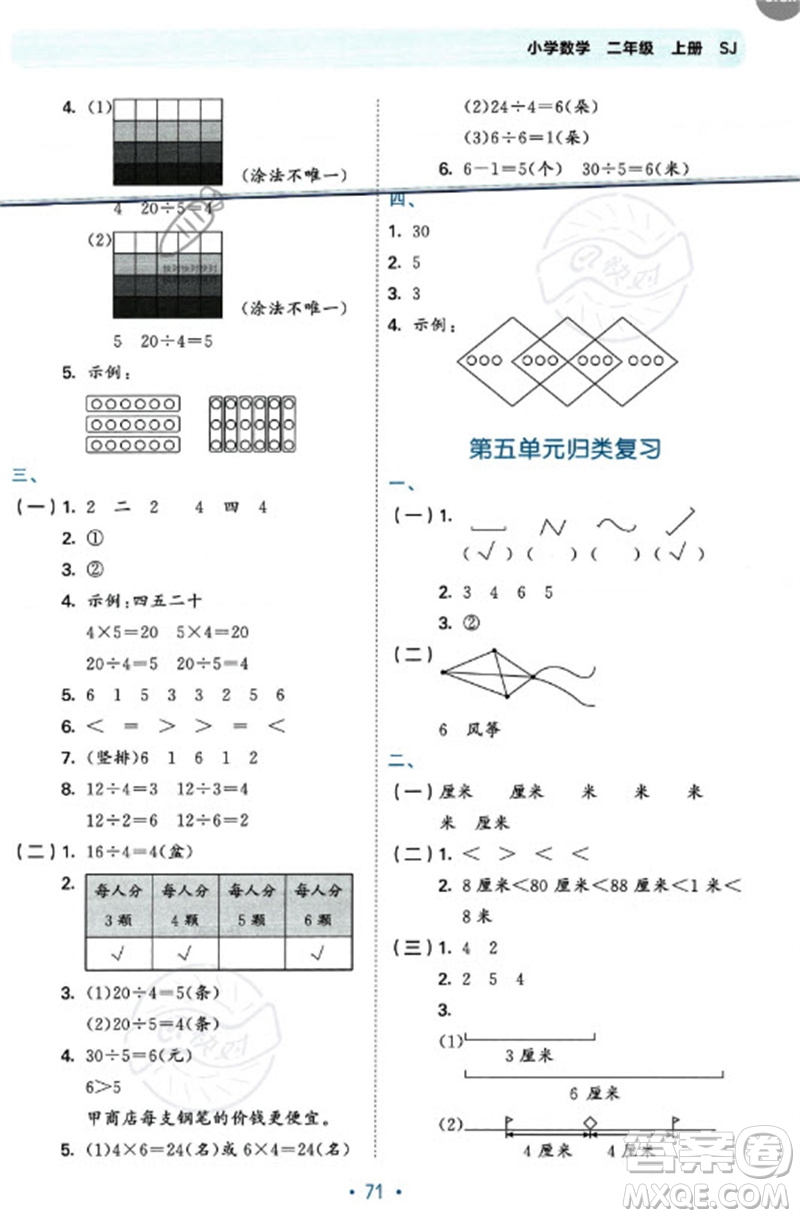 首都師范大學出版社2023年秋53單元歸類復習二年級數(shù)學上冊蘇教版參考答案