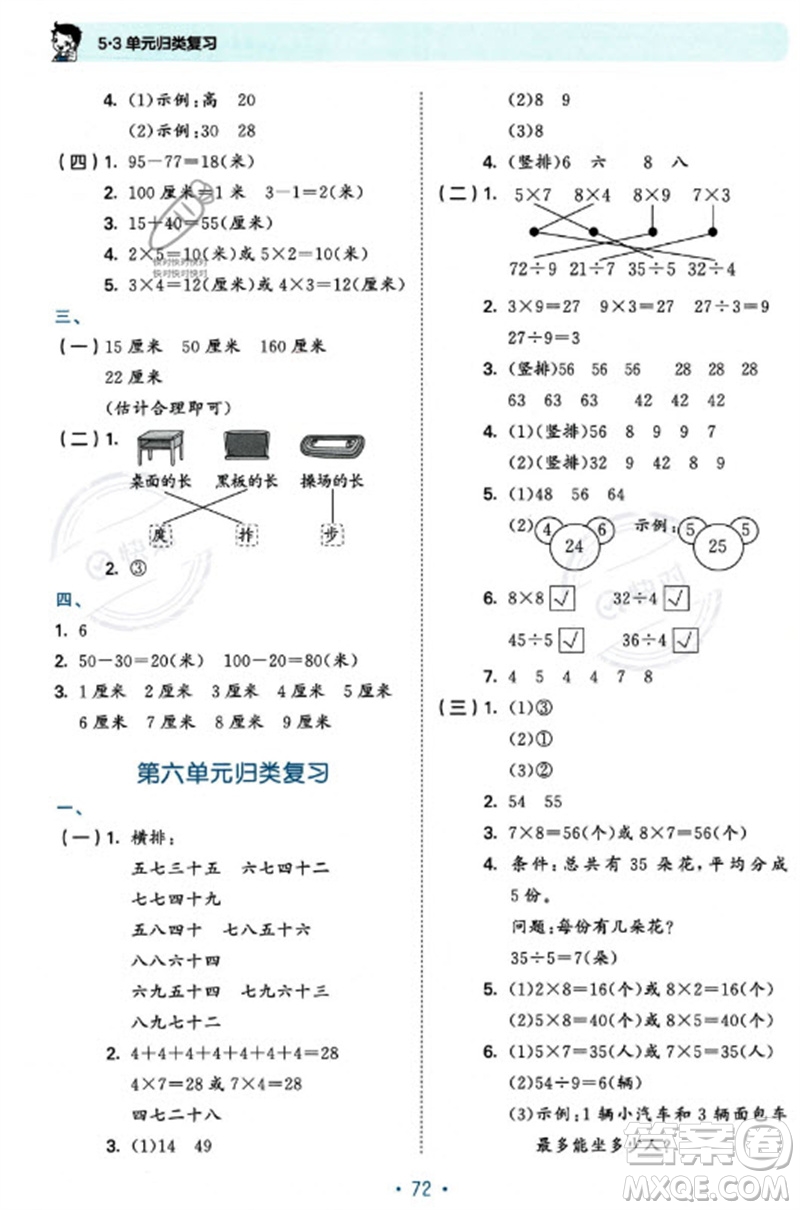 首都師范大學出版社2023年秋53單元歸類復習二年級數(shù)學上冊蘇教版參考答案