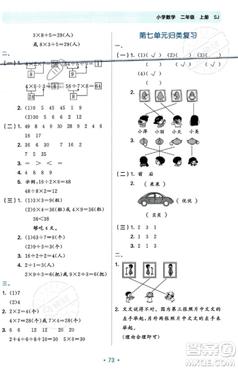 首都師范大學出版社2023年秋53單元歸類復習二年級數(shù)學上冊蘇教版參考答案