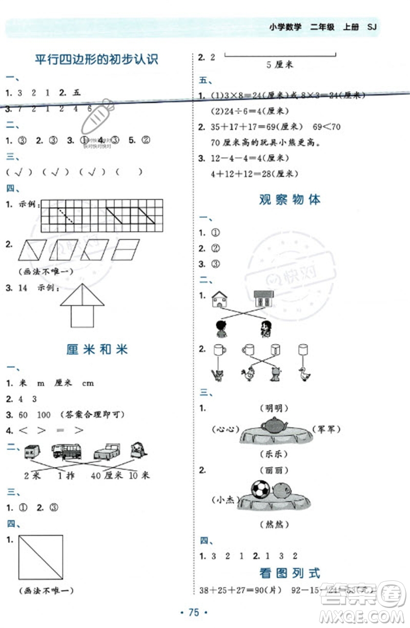 首都師范大學出版社2023年秋53單元歸類復習二年級數(shù)學上冊蘇教版參考答案