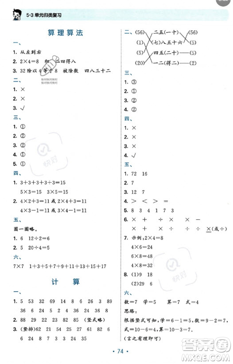 首都師范大學出版社2023年秋53單元歸類復習二年級數(shù)學上冊蘇教版參考答案