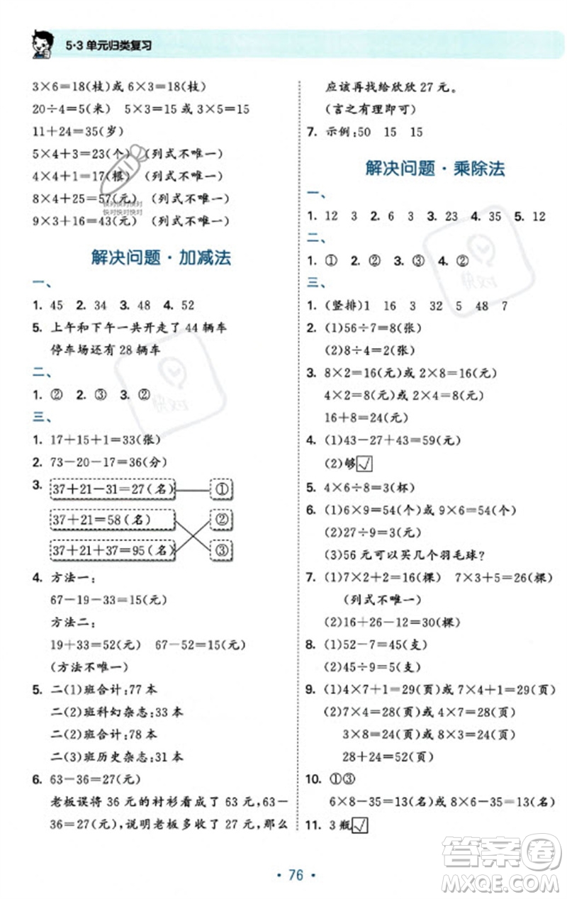 首都師范大學出版社2023年秋53單元歸類復習二年級數(shù)學上冊蘇教版參考答案