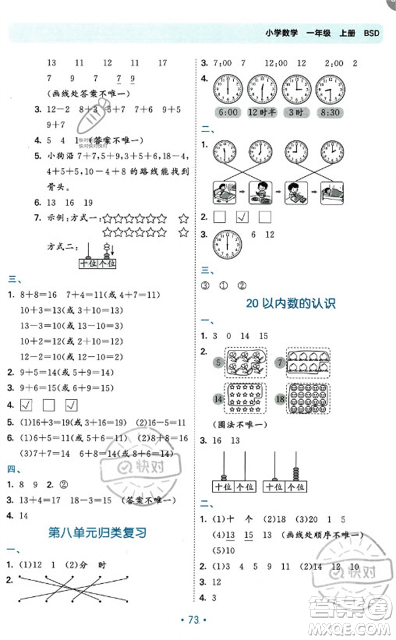 首都師范大學(xué)出版社2023年秋53單元歸類復(fù)習(xí)一年級數(shù)學(xué)上冊北師大版參考答案