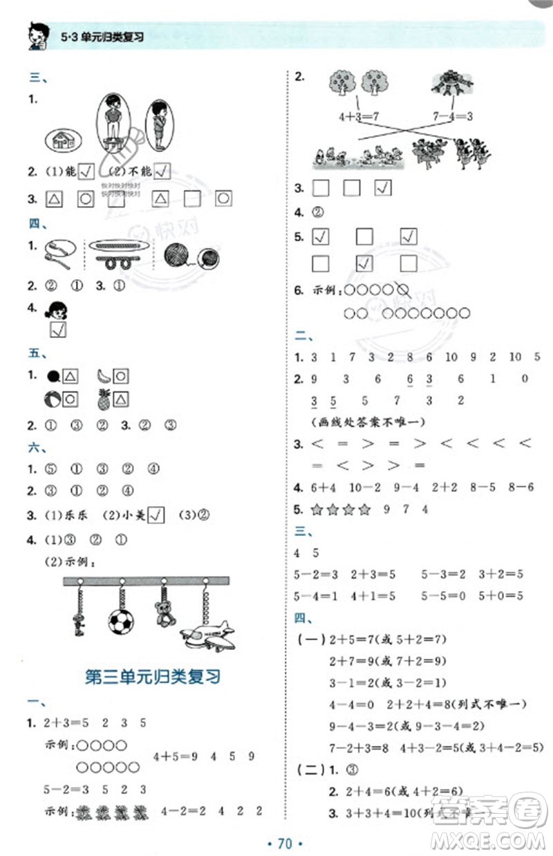 首都師范大學(xué)出版社2023年秋53單元歸類復(fù)習(xí)一年級數(shù)學(xué)上冊北師大版參考答案