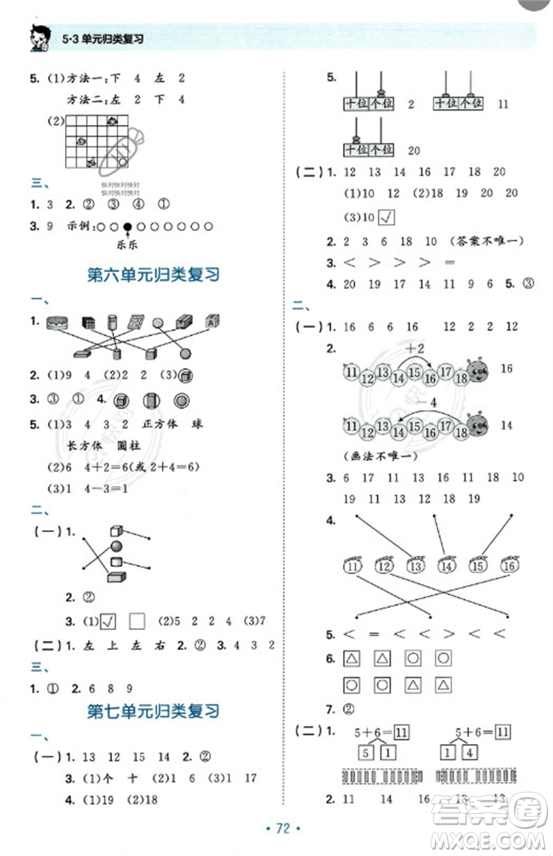 首都師范大學(xué)出版社2023年秋53單元歸類復(fù)習(xí)一年級數(shù)學(xué)上冊北師大版參考答案