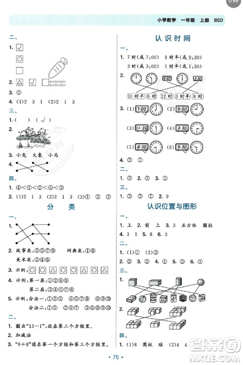 首都師范大學(xué)出版社2023年秋53單元歸類復(fù)習(xí)一年級數(shù)學(xué)上冊北師大版參考答案