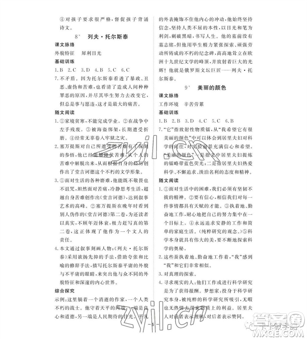 江西人民出版社2023年秋一課一練創(chuàng)新練習八年級語文上冊人教版參考答案