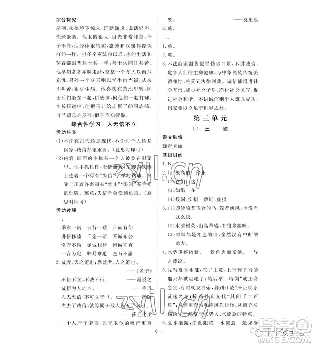 江西人民出版社2023年秋一課一練創(chuàng)新練習八年級語文上冊人教版參考答案