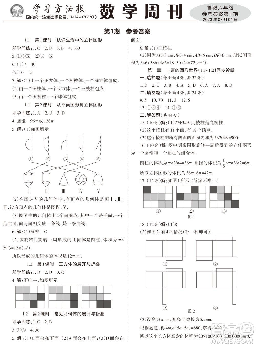 2023年秋學習方法報數(shù)學周刊六年級上冊魯教版第1-4期參考答案