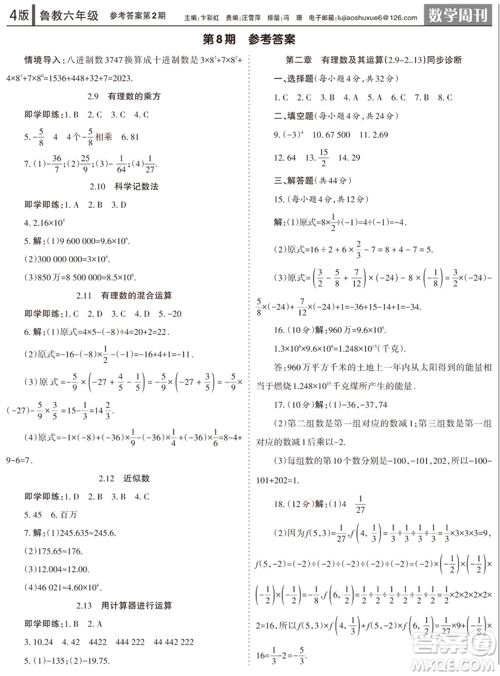 2023年秋學習方法報數(shù)學周刊六年級上冊魯教版第1-4期參考答案