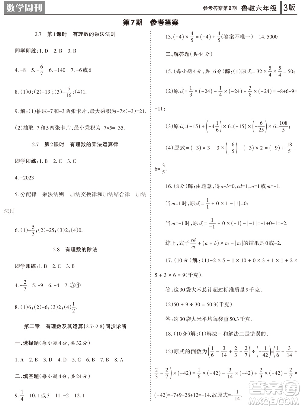 2023年秋學習方法報數(shù)學周刊六年級上冊魯教版第1-4期參考答案