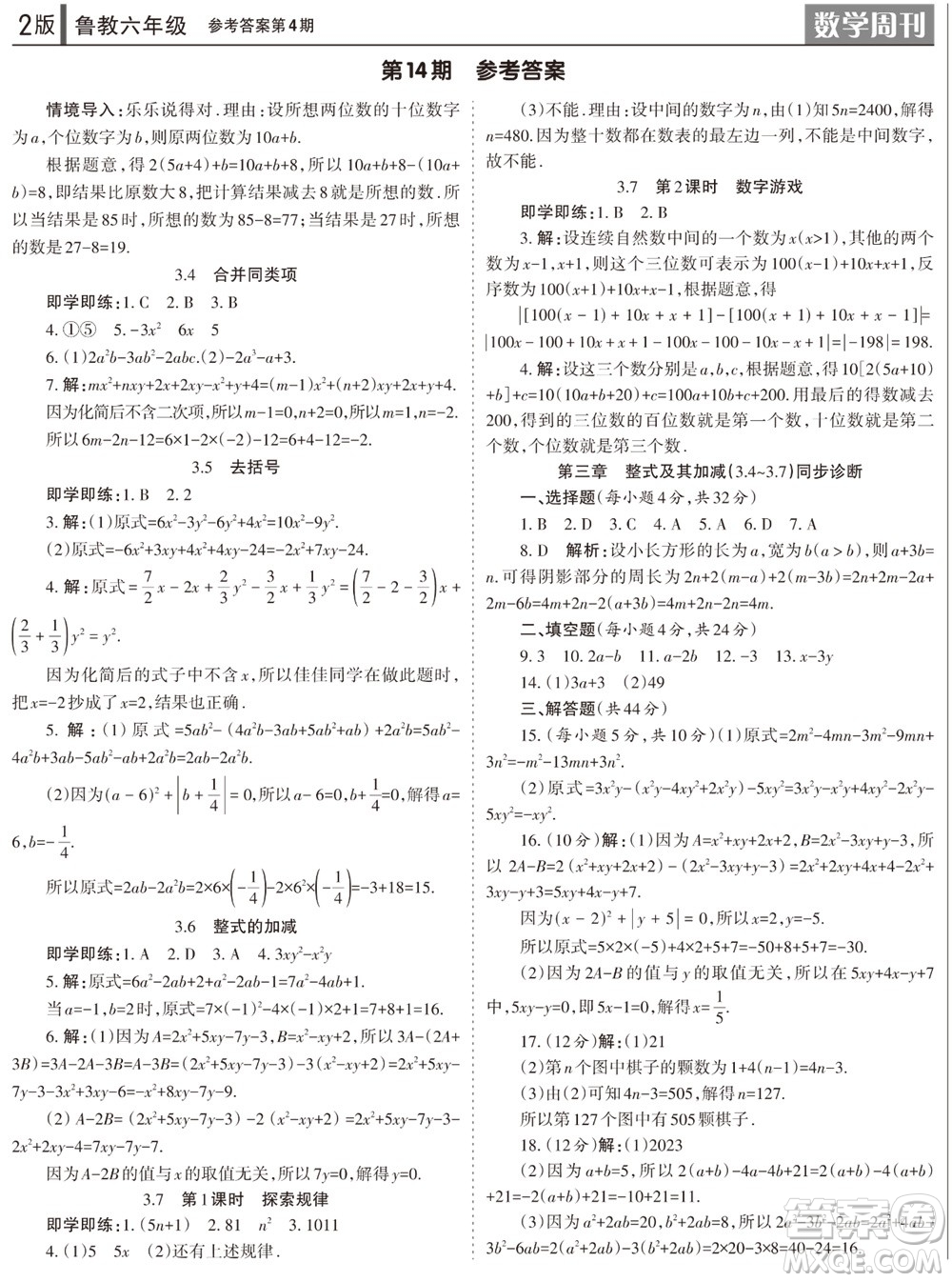 2023年秋學習方法報數(shù)學周刊六年級上冊魯教版第1-4期參考答案