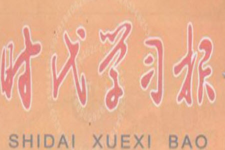 時(shí)代學(xué)習(xí)報(bào)初中版2023年秋八年級語文上冊13-16期參考答案