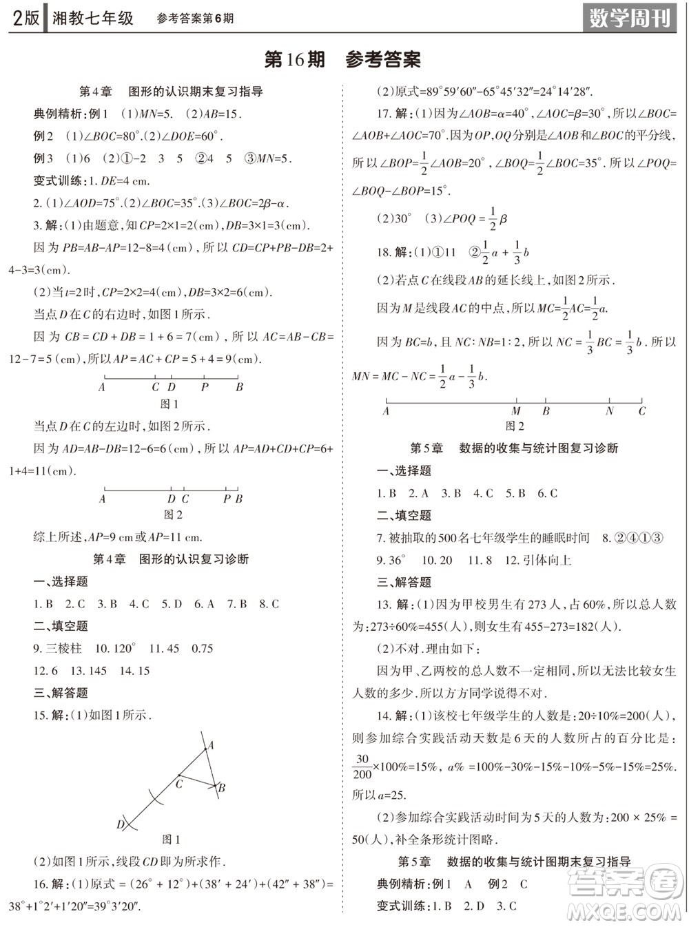 2023年秋學習方法報數學周刊七年級上冊湘教版第6期參考答案