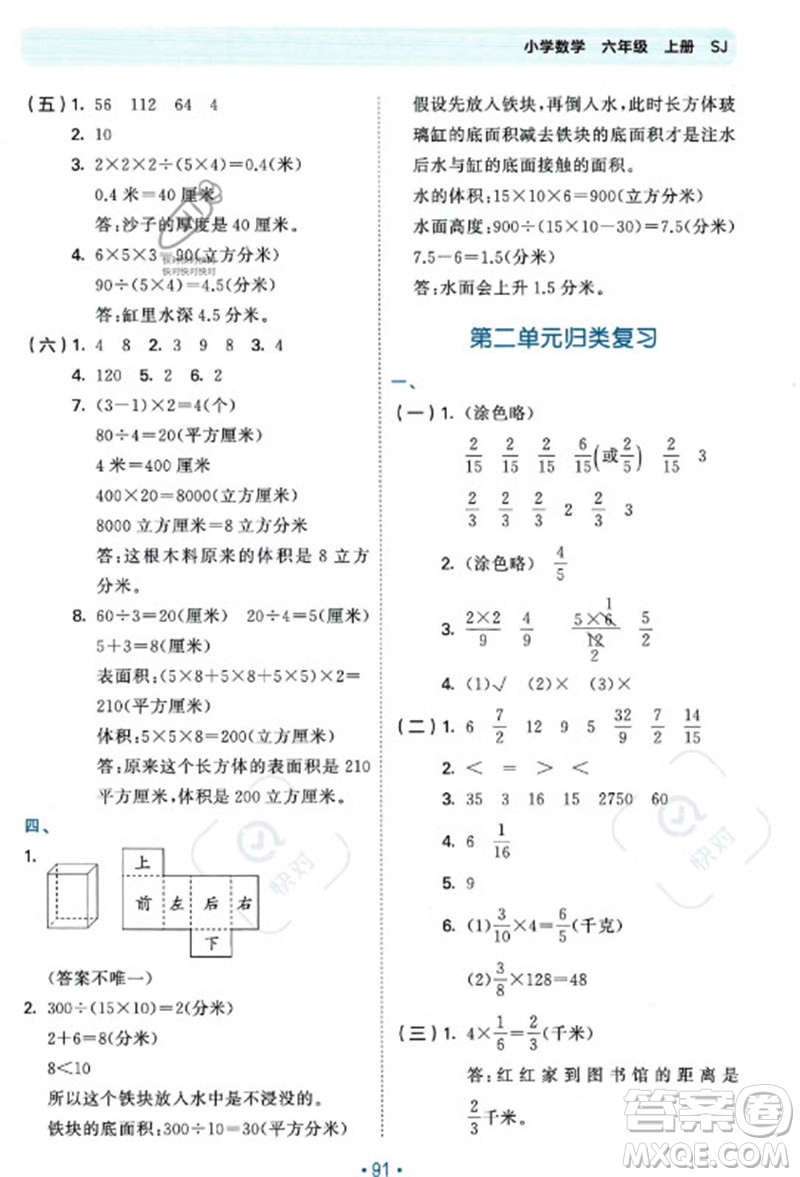 首都師范大學出版社2023年秋53單元歸類復習六年級數(shù)學上冊蘇教版參考答案