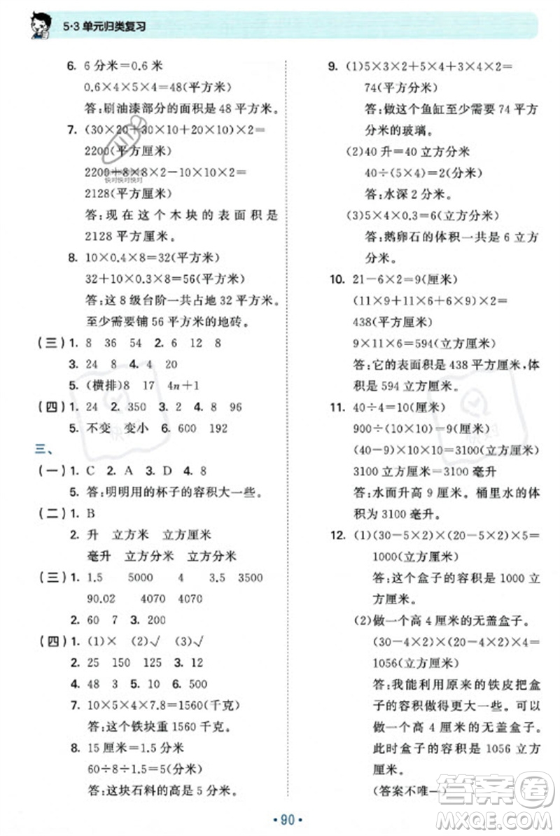 首都師范大學出版社2023年秋53單元歸類復習六年級數(shù)學上冊蘇教版參考答案