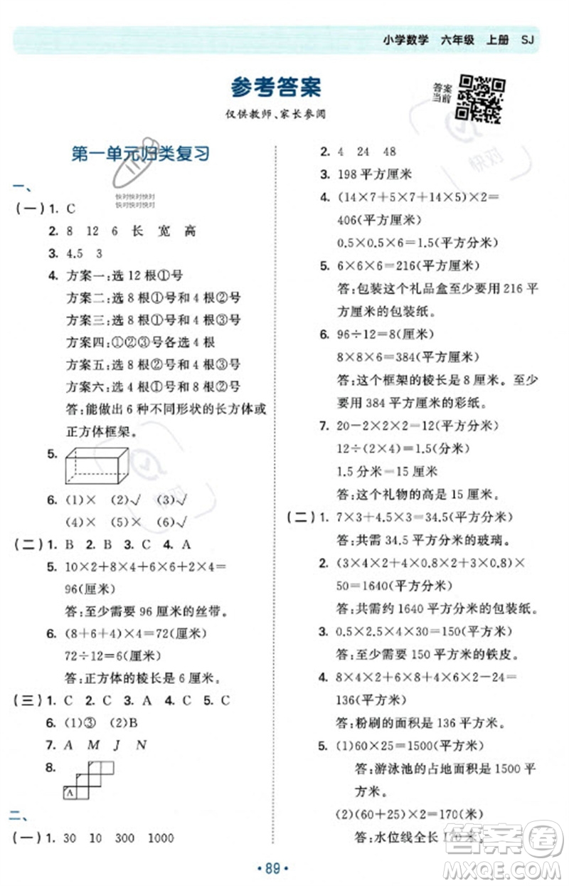 首都師范大學出版社2023年秋53單元歸類復習六年級數(shù)學上冊蘇教版參考答案