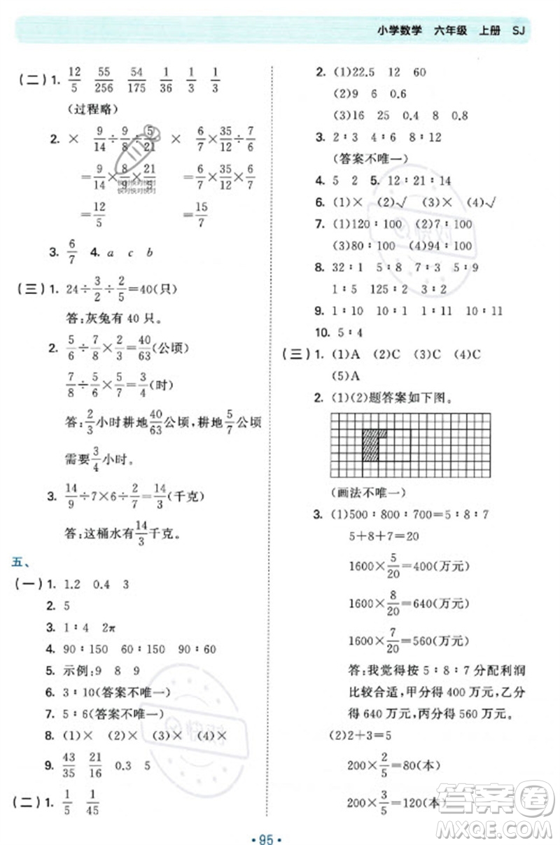 首都師范大學出版社2023年秋53單元歸類復習六年級數(shù)學上冊蘇教版參考答案