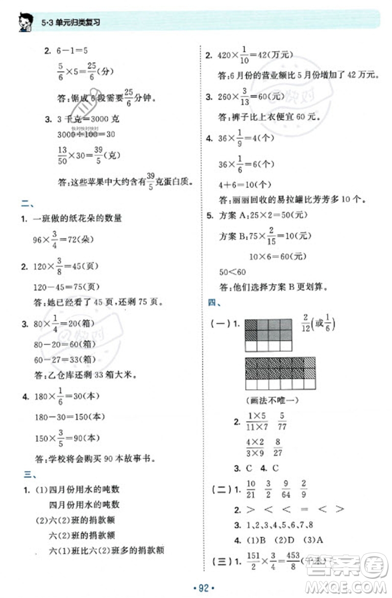 首都師范大學出版社2023年秋53單元歸類復習六年級數(shù)學上冊蘇教版參考答案