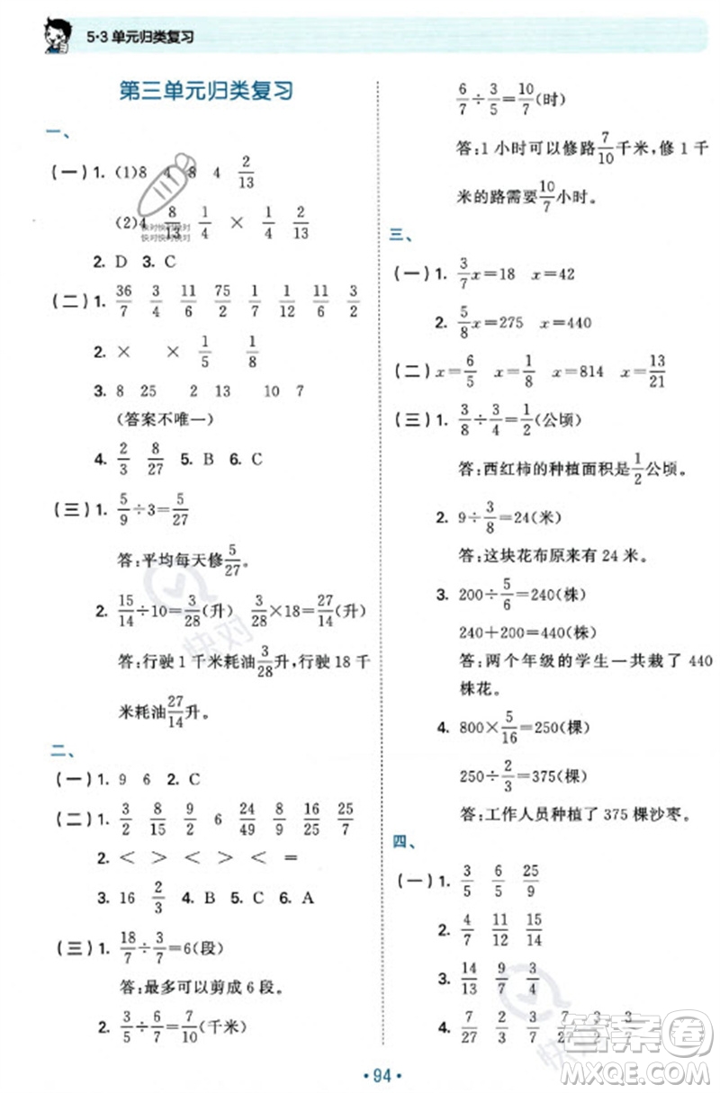 首都師范大學出版社2023年秋53單元歸類復習六年級數(shù)學上冊蘇教版參考答案