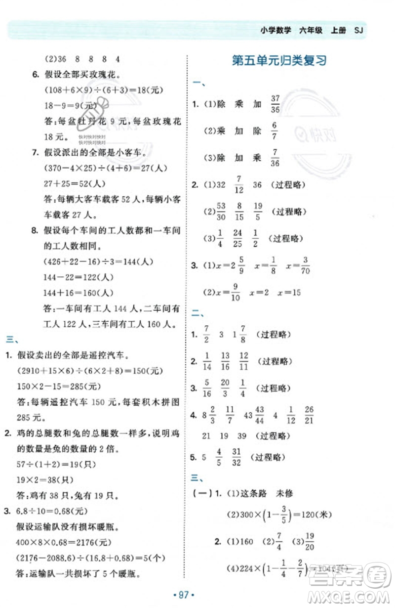 首都師范大學出版社2023年秋53單元歸類復習六年級數(shù)學上冊蘇教版參考答案