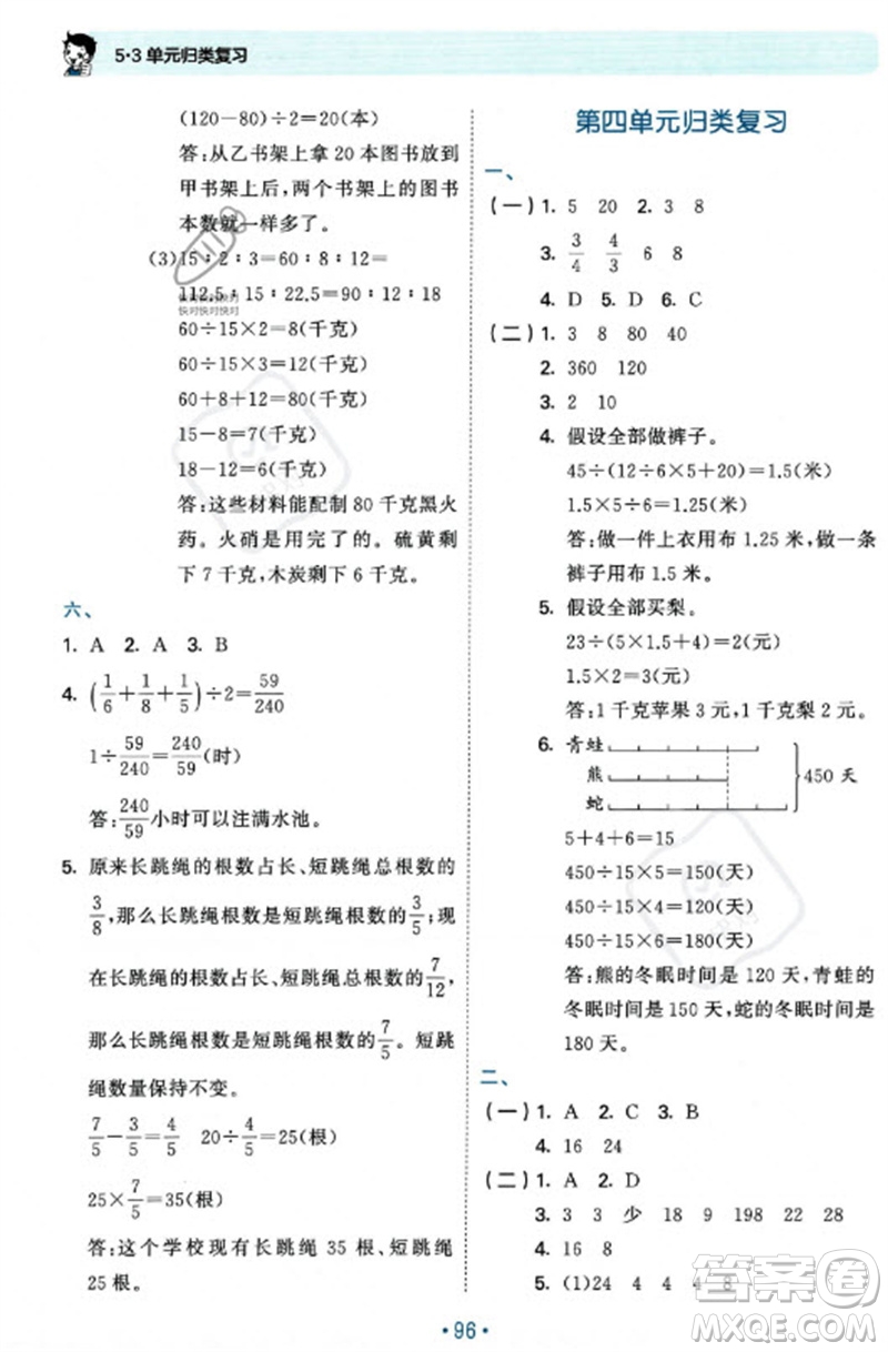 首都師范大學出版社2023年秋53單元歸類復習六年級數(shù)學上冊蘇教版參考答案